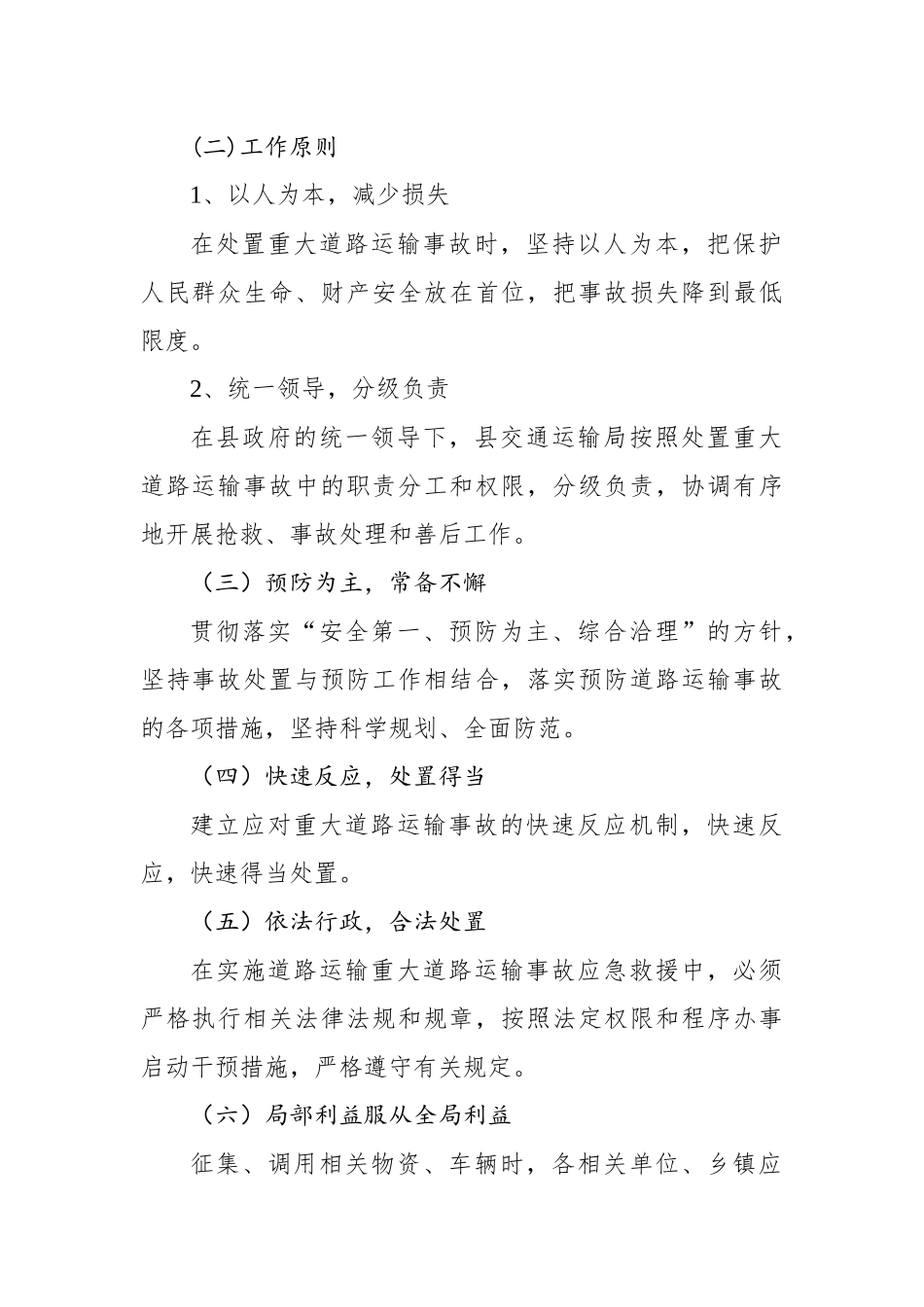 汶上县交通运输安全应急预案_第2页