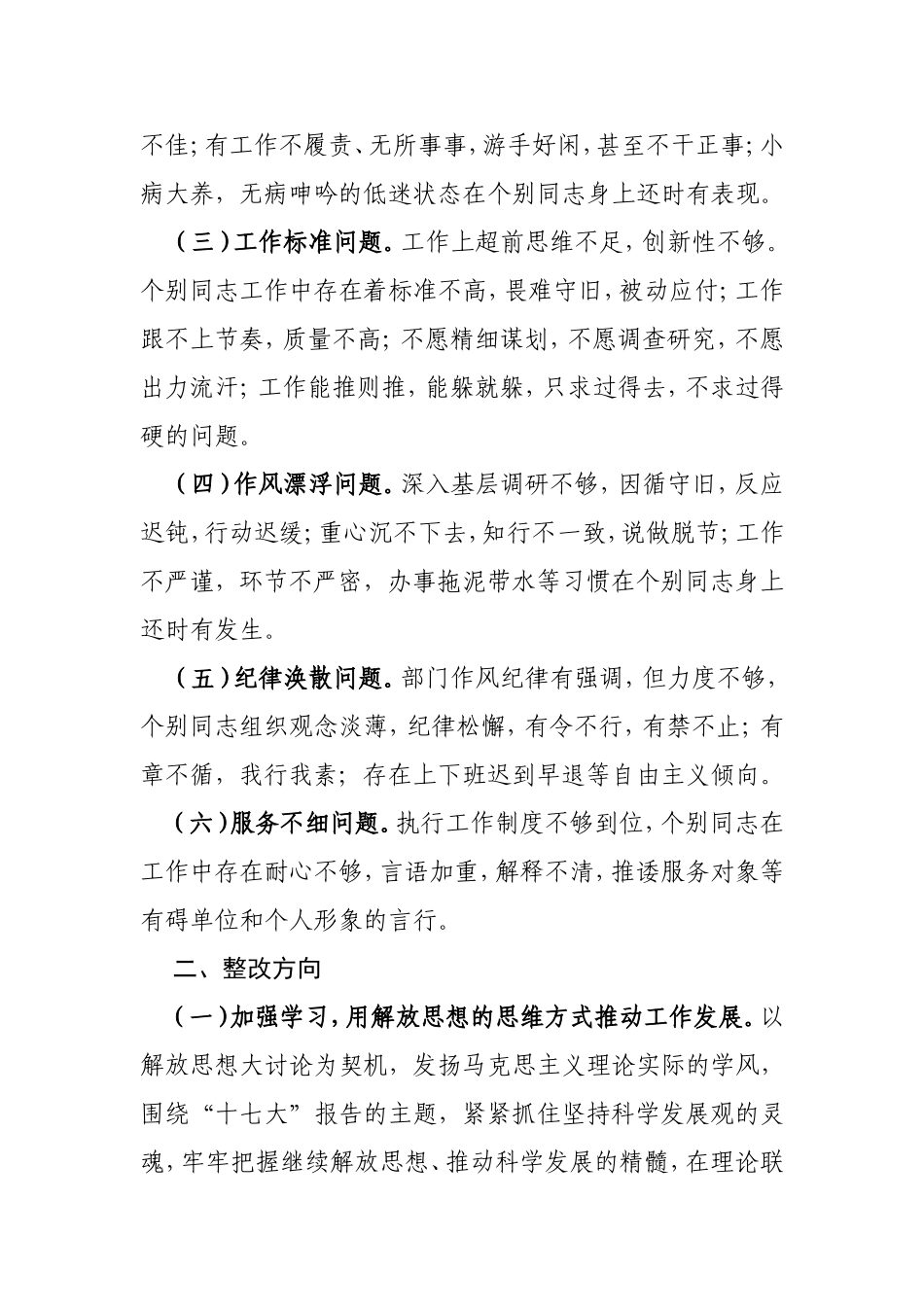 解放思想大讨论活动查摆问题及整改措施[1]_第2页