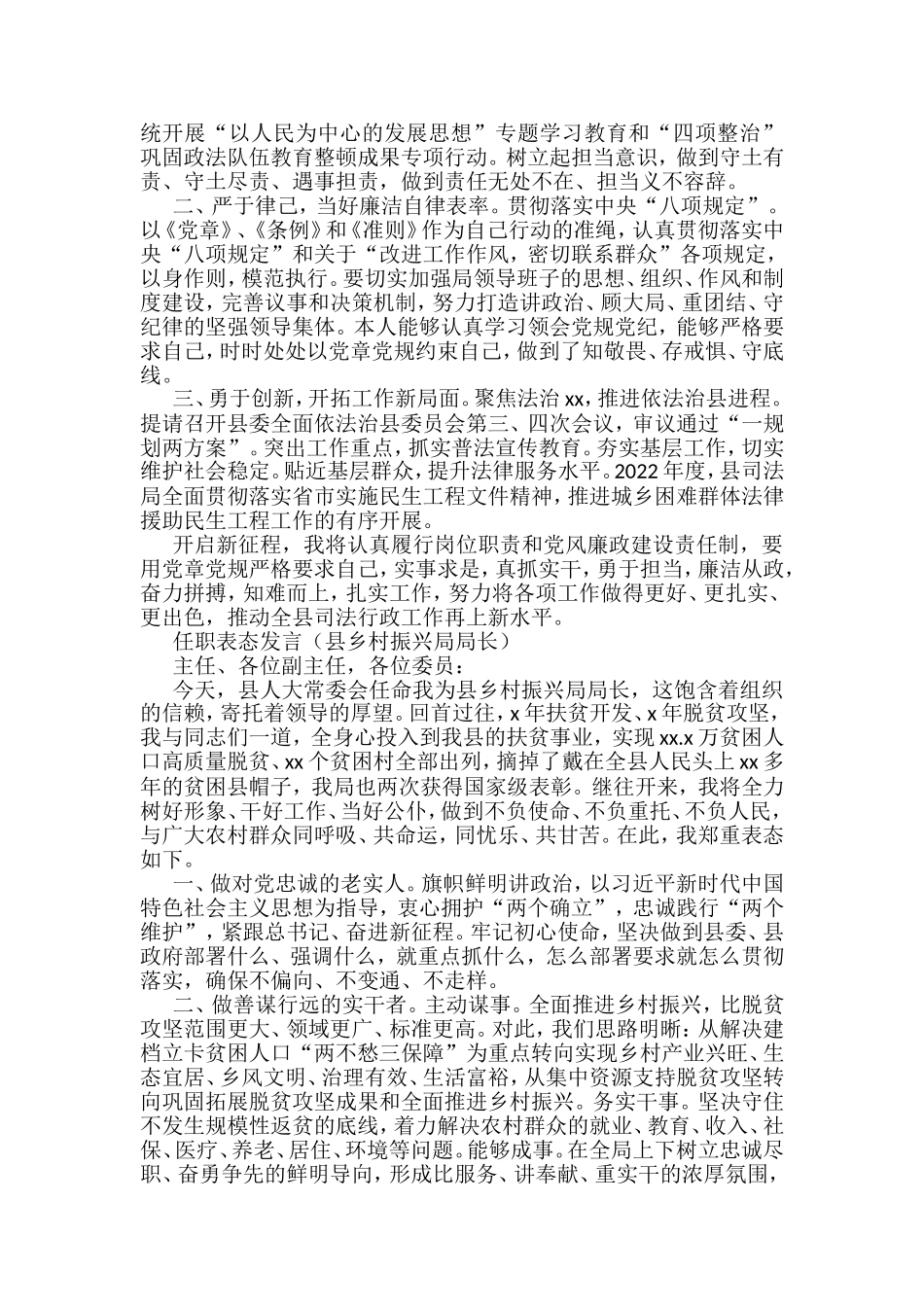 2022任职表态发言6篇（县统计局局长、县林业局局长、县司法局局长、县乡村振兴局局长、县数管局局长、县政府信访局局长）_第3页