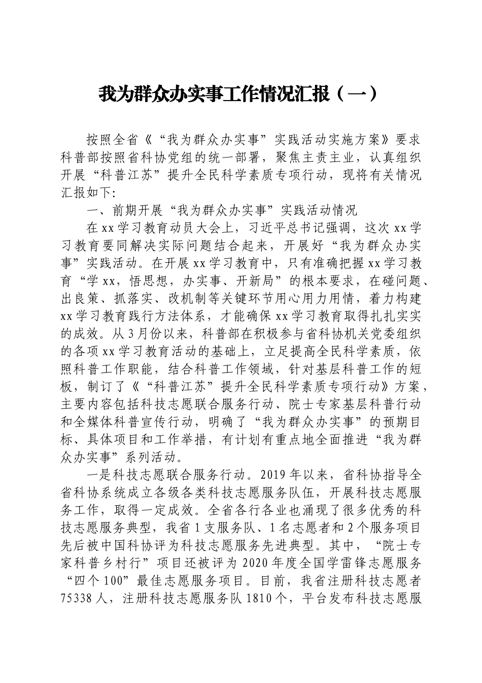 我为群众办实事工作情况汇报汇编14篇_第2页