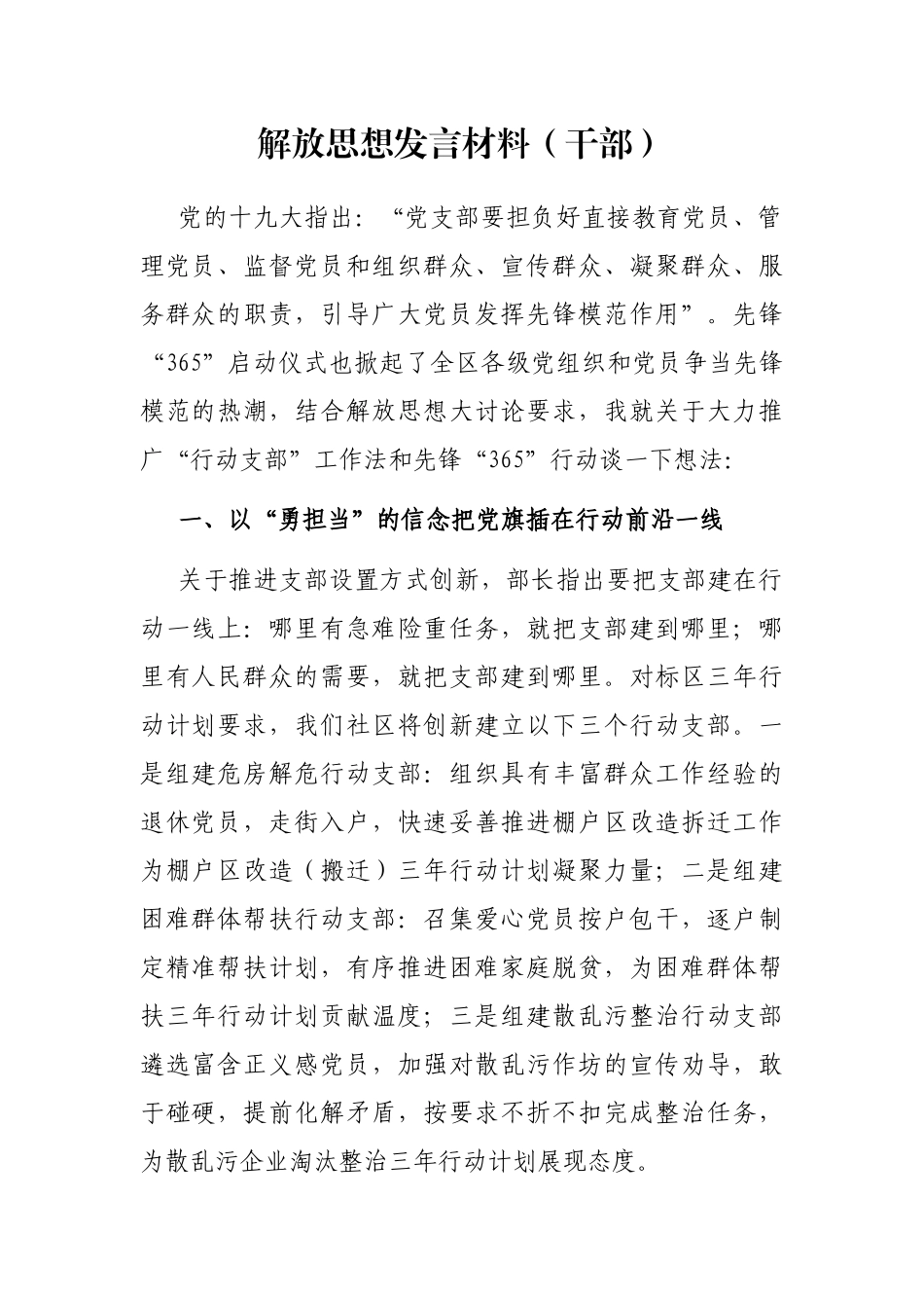 解放思想发言材料（干部）_第1页