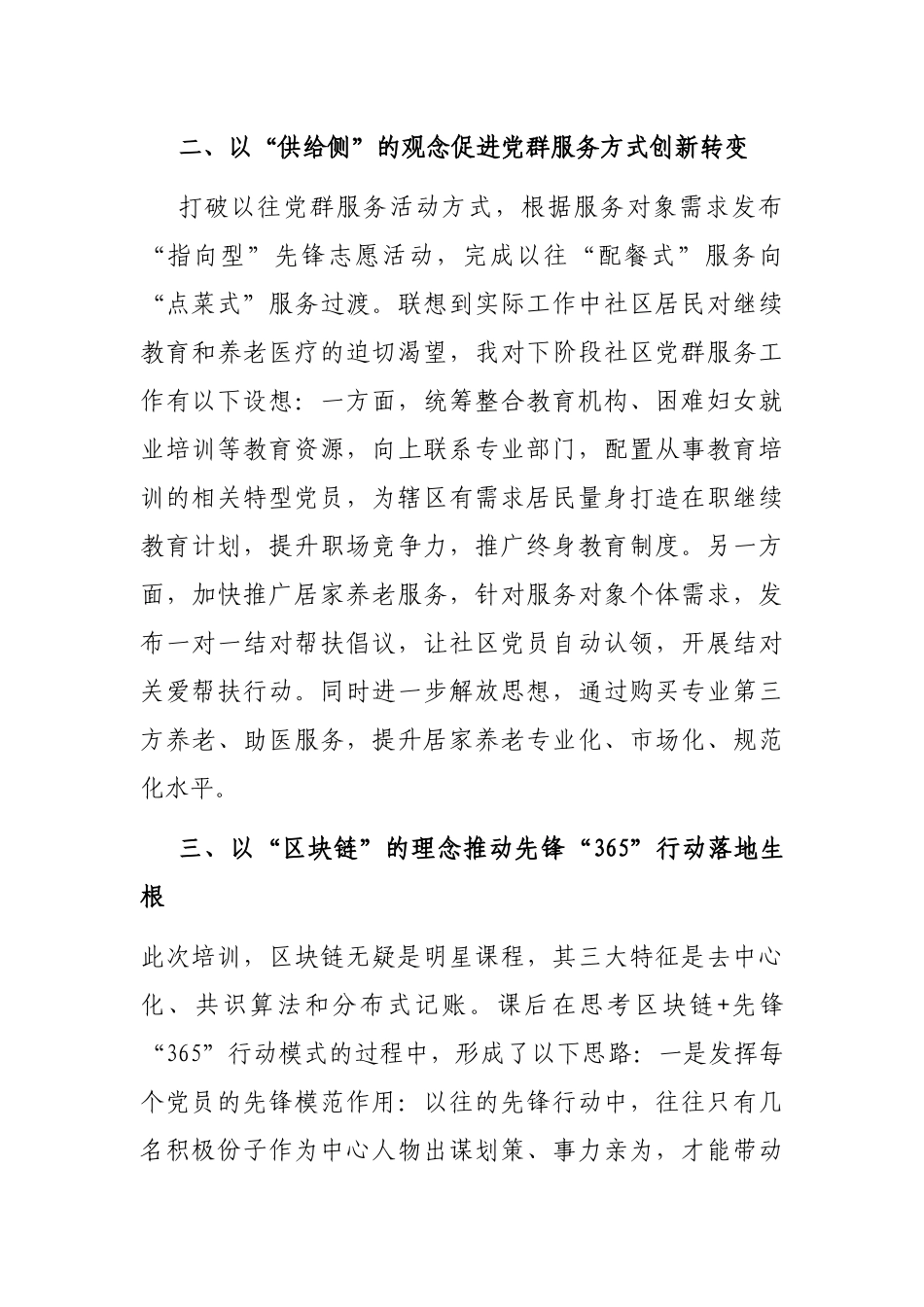 解放思想发言材料（干部）_第2页