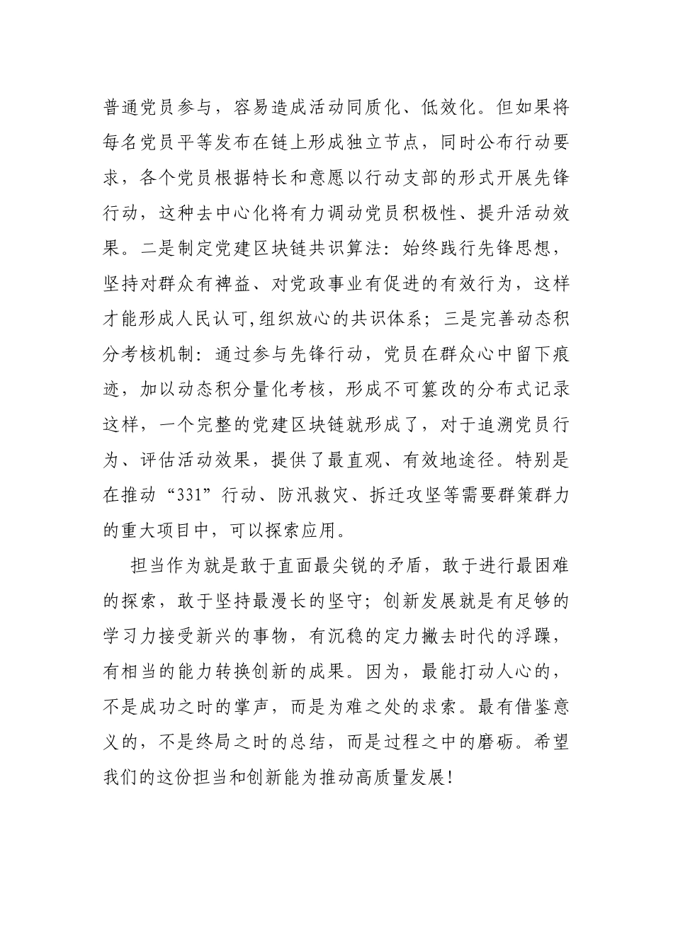 解放思想发言材料（干部）_第3页