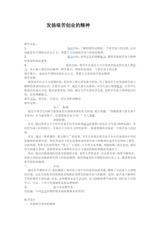 发扬艰苦创业的精神  教学设计教案
