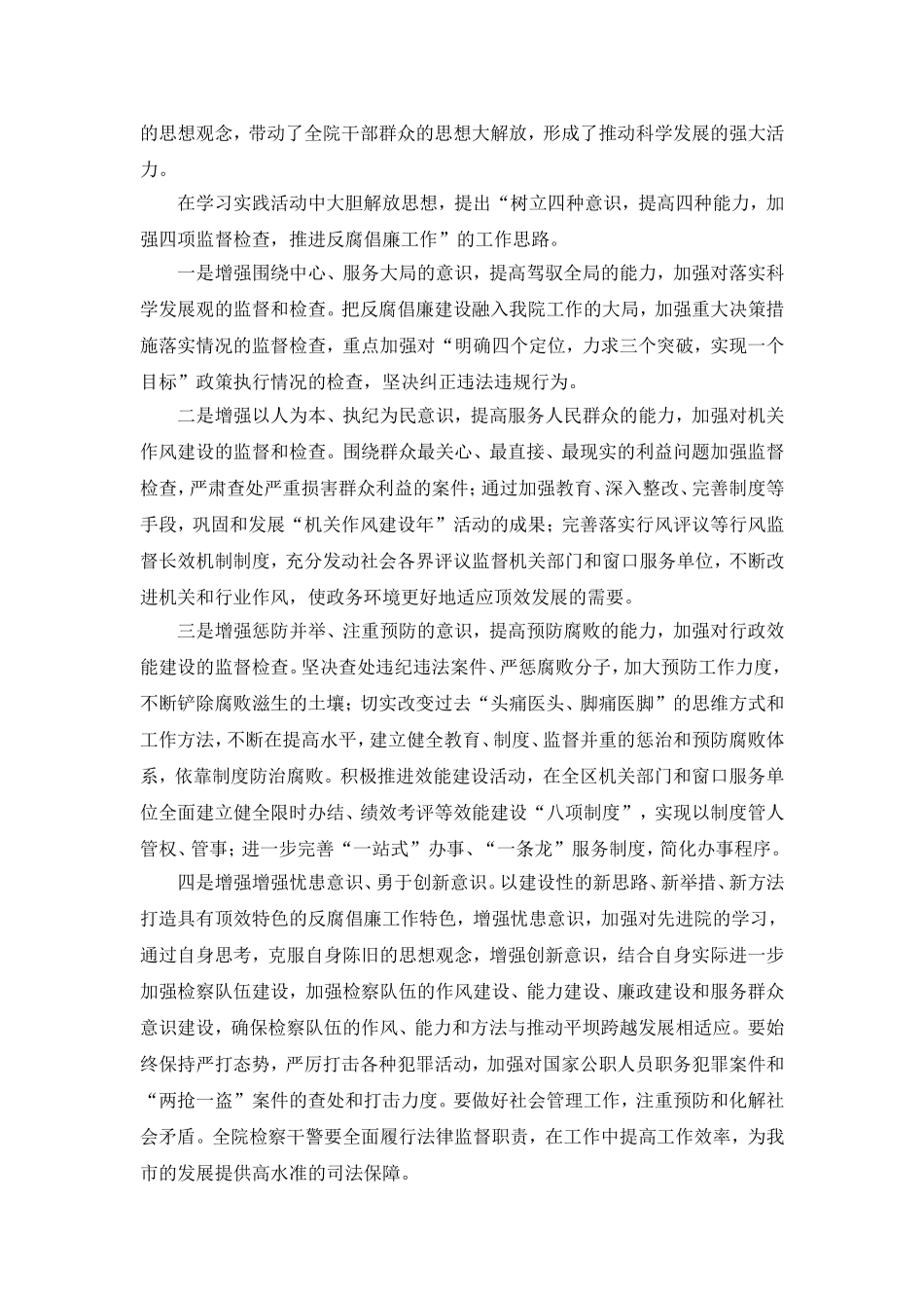 解放思想推动跨越  纪检系统讲话_第2页