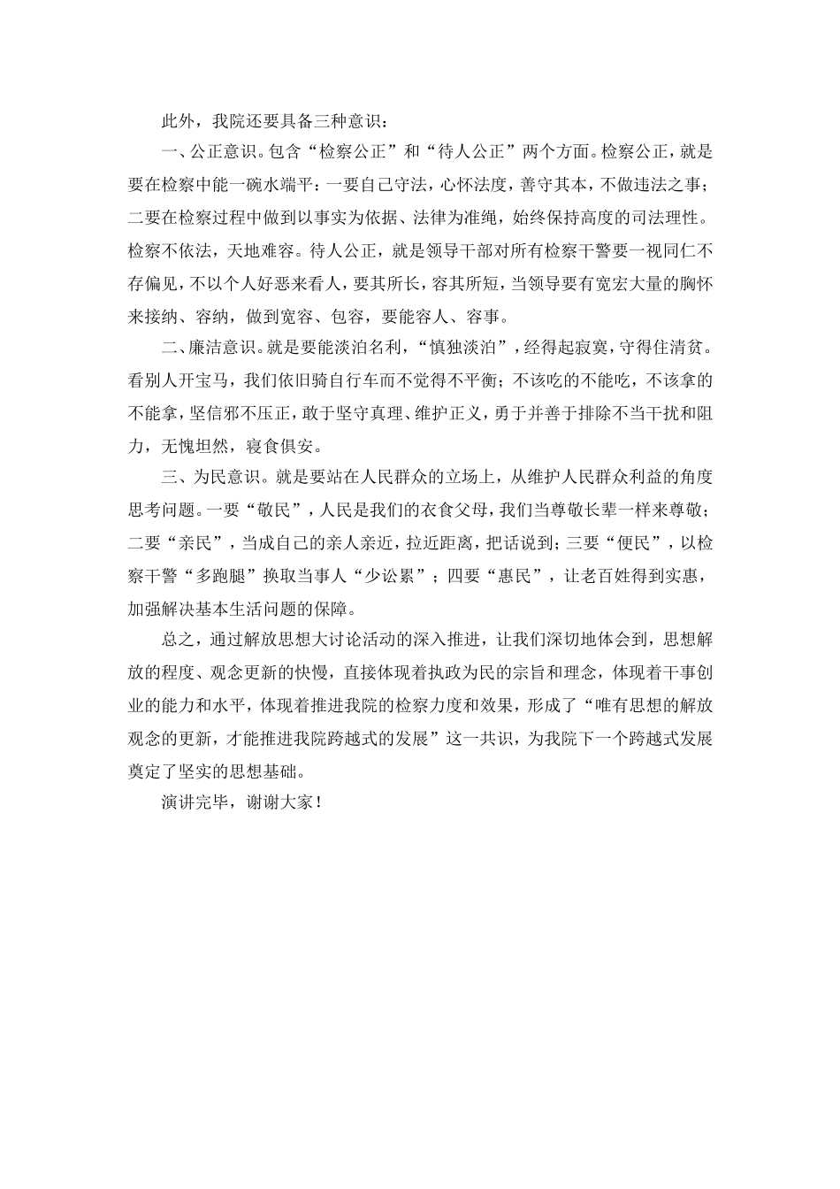 解放思想推动跨越  纪检系统讲话_第3页