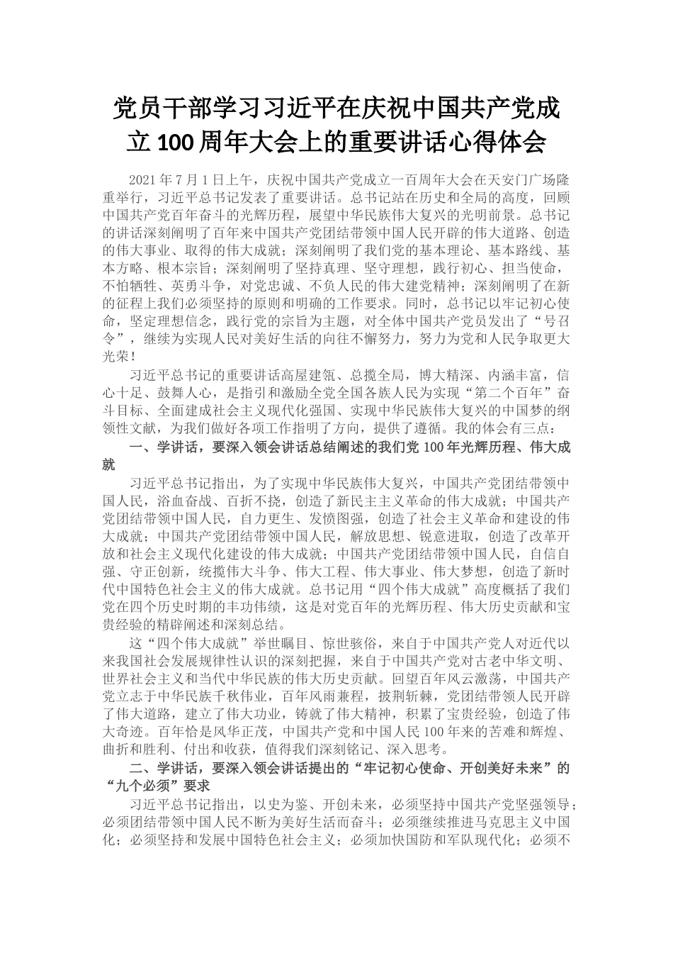 2022上半年全面从严治党工作总结落实情况报告材料(6篇)_第1页