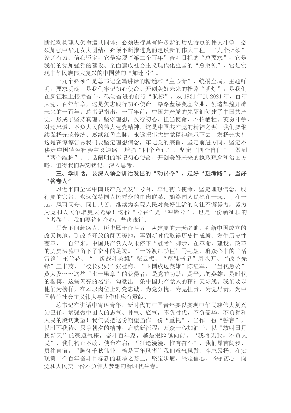 2022上半年全面从严治党工作总结落实情况报告材料(6篇)_第2页