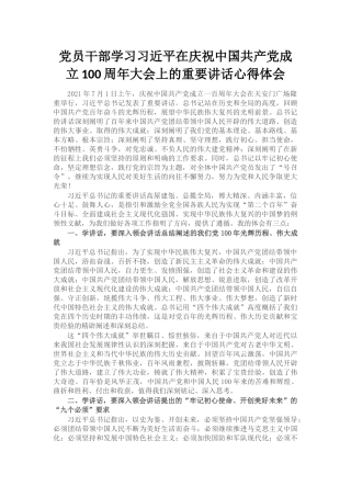2022上半年全面从严治党工作总结落实情况报告材料(6篇)