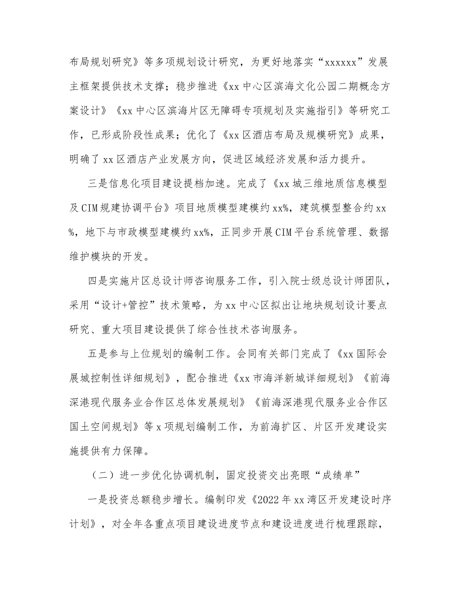 发展事务中心2022年上半年工作总结和下半年工作总结_第2页