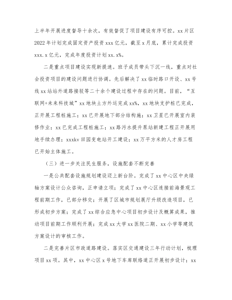 发展事务中心2022年上半年工作总结和下半年工作总结_第3页