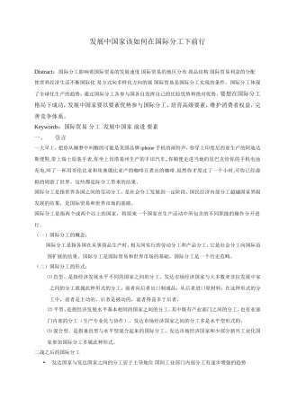 发展中国家该如何在国际分工下前行