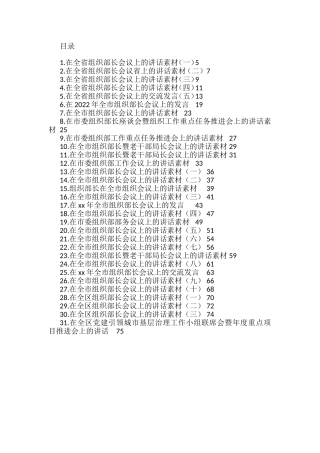 2022上半年省市县区委组织部长最新公开发表讲话汇编（31篇）