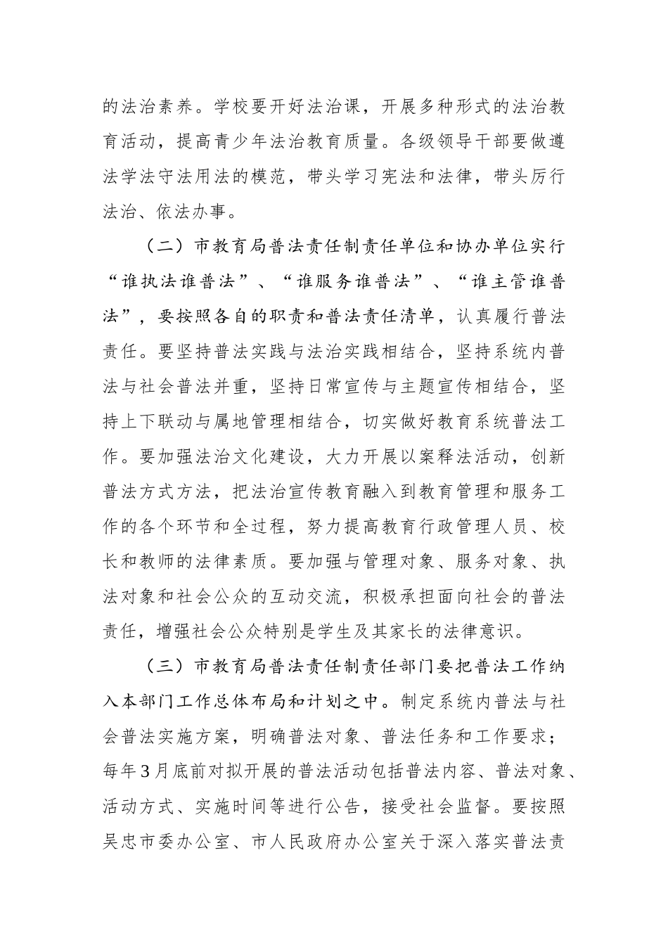 吴忠市教育局普法责任制考核办法_第2页
