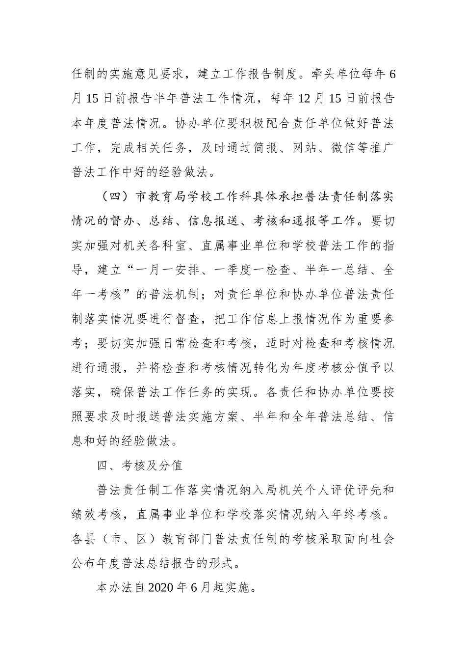 吴忠市教育局普法责任制考核办法_第3页