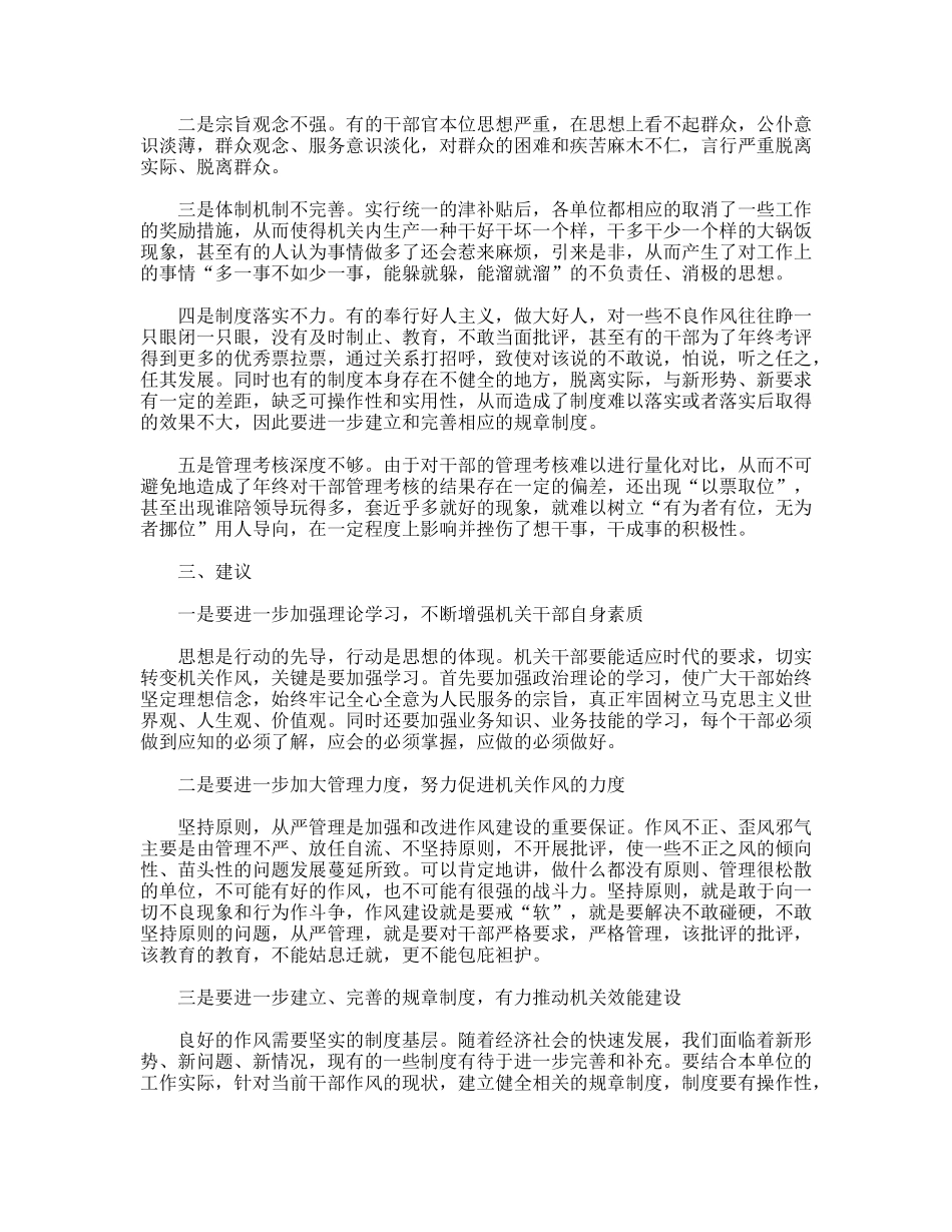 解决区干部职工作风的问题_第2页