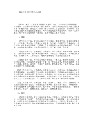 解决区干部职工作风的问题