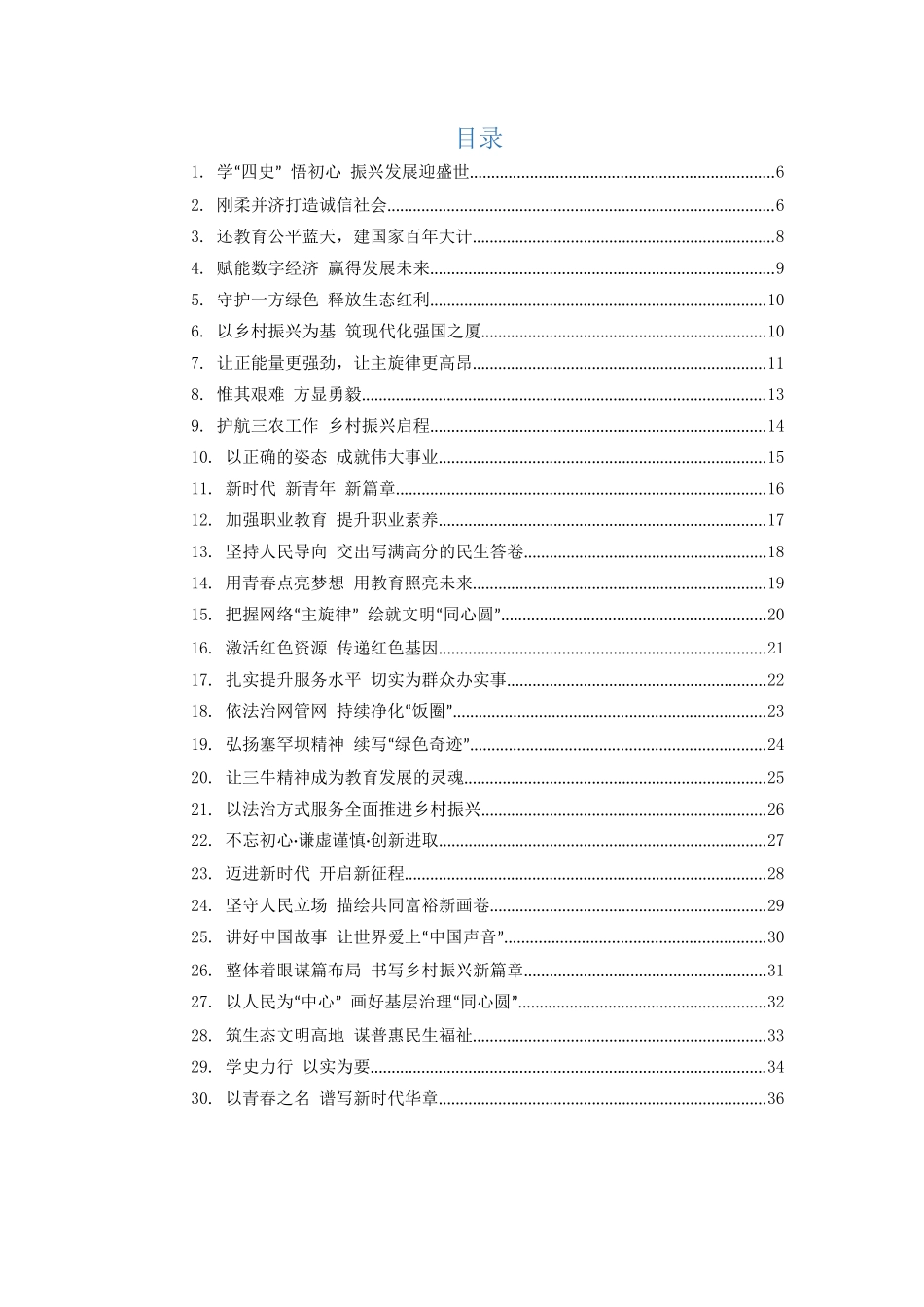 2022申论范文150篇_第1页