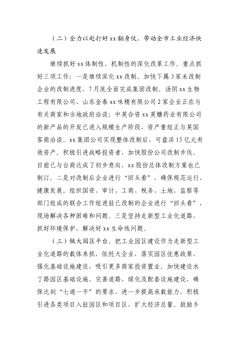 发展壮大县域经济大会上的讲话_第3页