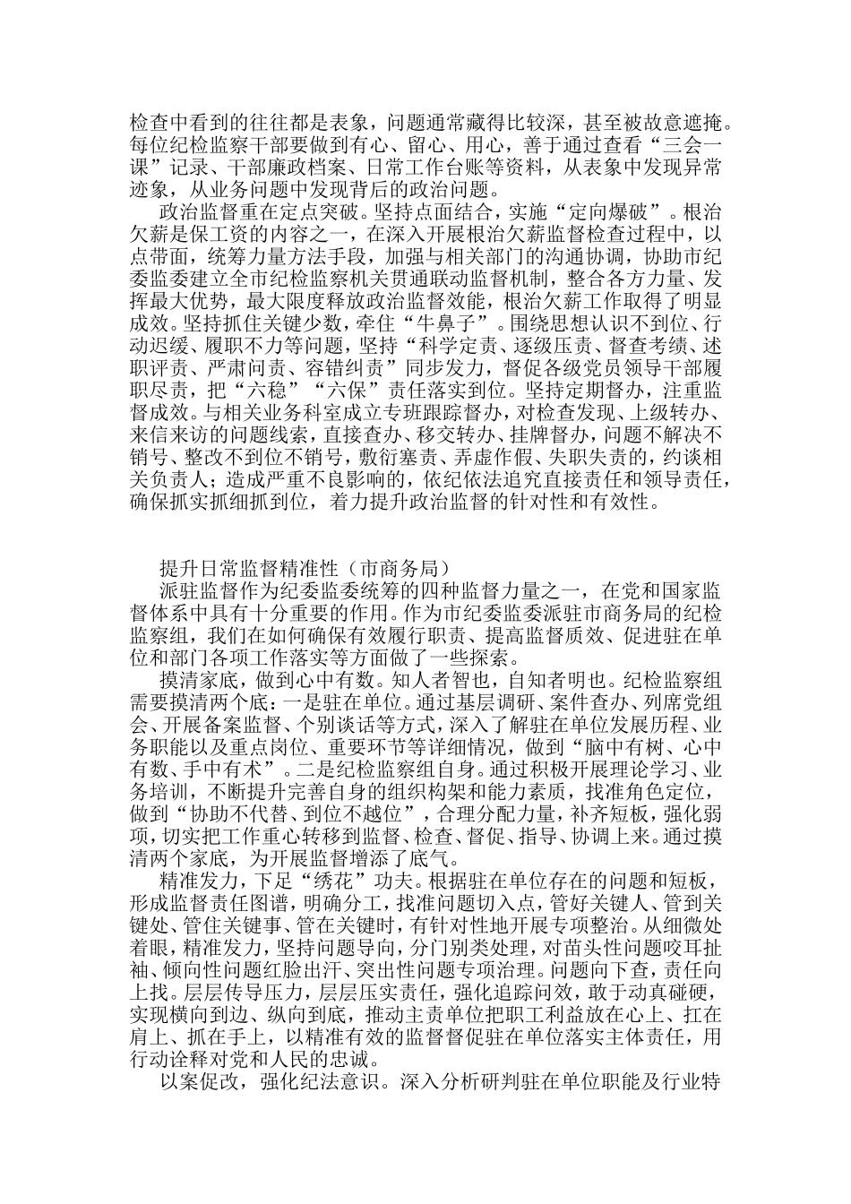 2022市直部门派驻组长工作汇报（5篇）_第2页