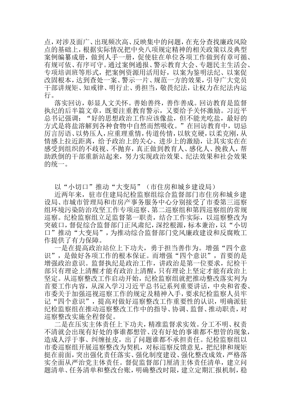 2022市直部门派驻组长工作汇报（5篇）_第3页