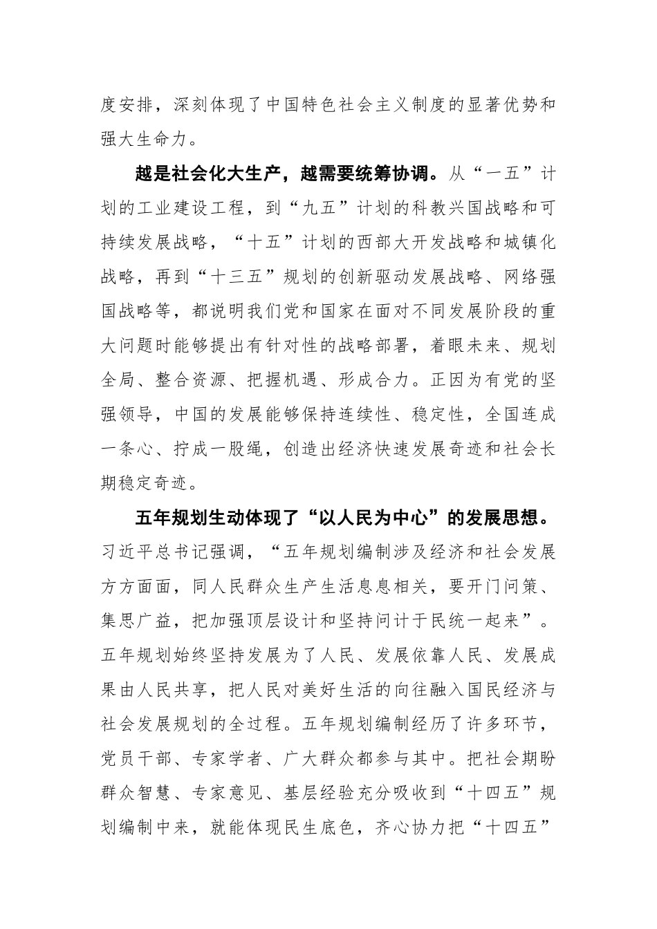 五年规划彰显中国制度优势_第2页