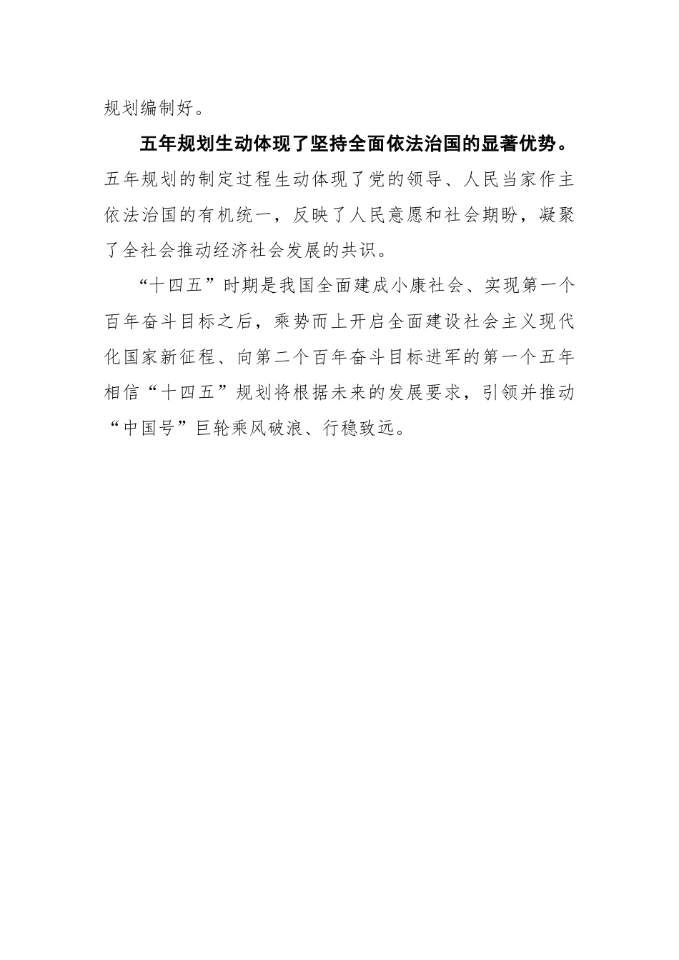 五年规划彰显中国制度优势_第3页