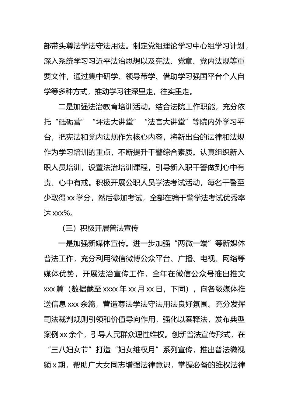 法院2021年普法履职自评报告_第2页