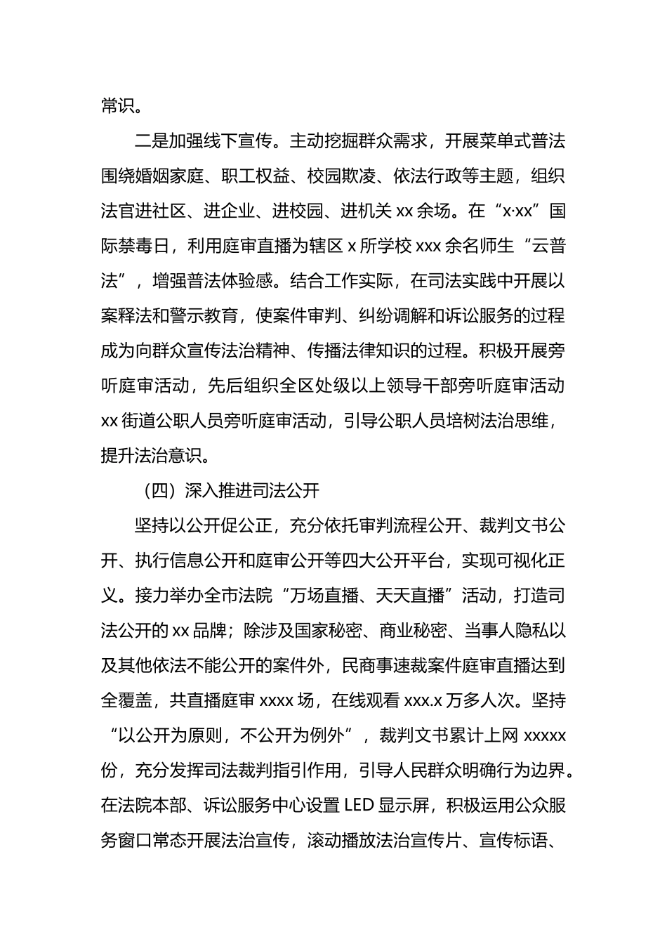 法院2021年普法履职自评报告_第3页