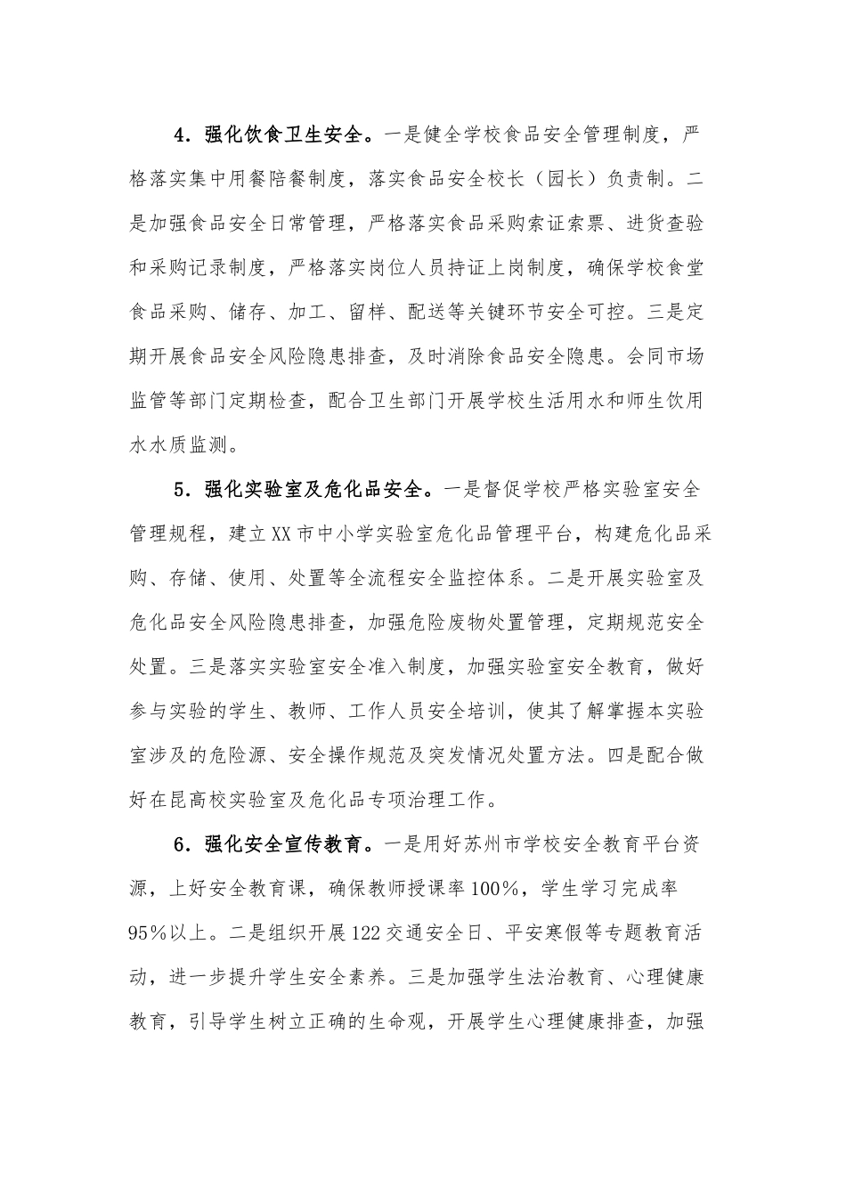 今冬明春学校安全大排查大整治工作方案_第3页