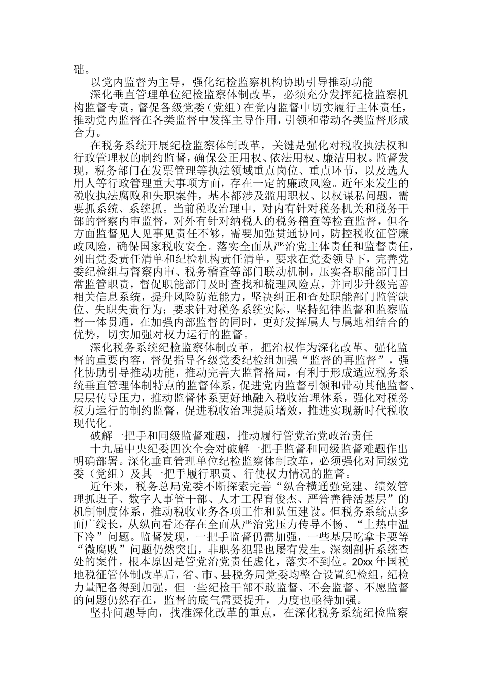 2022市直部门派驻组长工作汇报（7篇）_第2页