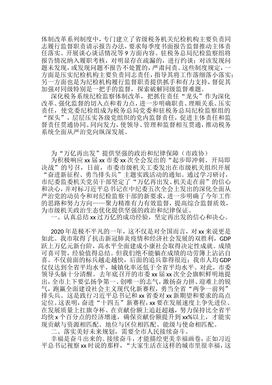 2022市直部门派驻组长工作汇报（7篇）_第3页