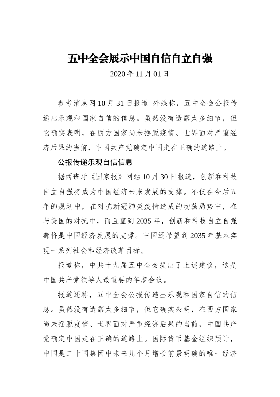 五中全会展示中国自信自立自强_第1页