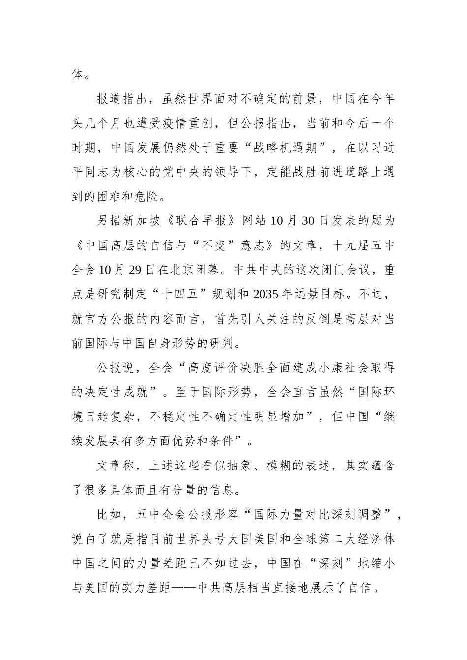 五中全会展示中国自信自立自强_第2页