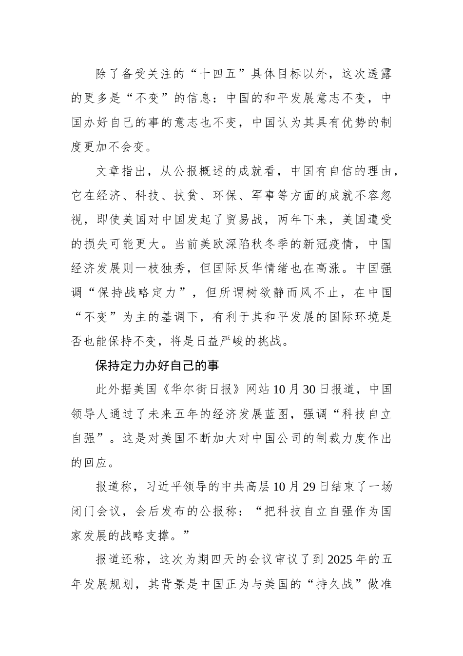 五中全会展示中国自信自立自强_第3页