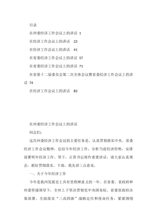 2022书记在经济工作会议讲话汇编（7篇）