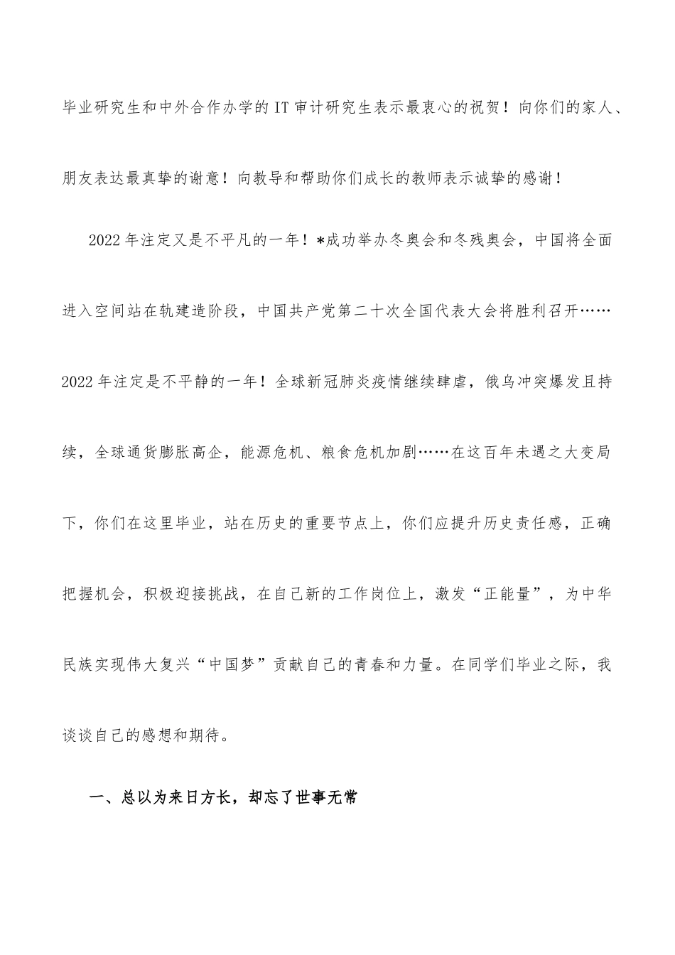 今天是桃李芬芳 明天是社会的栋梁——院长在2022届硕士研究生毕业典礼上的致辞_第2页