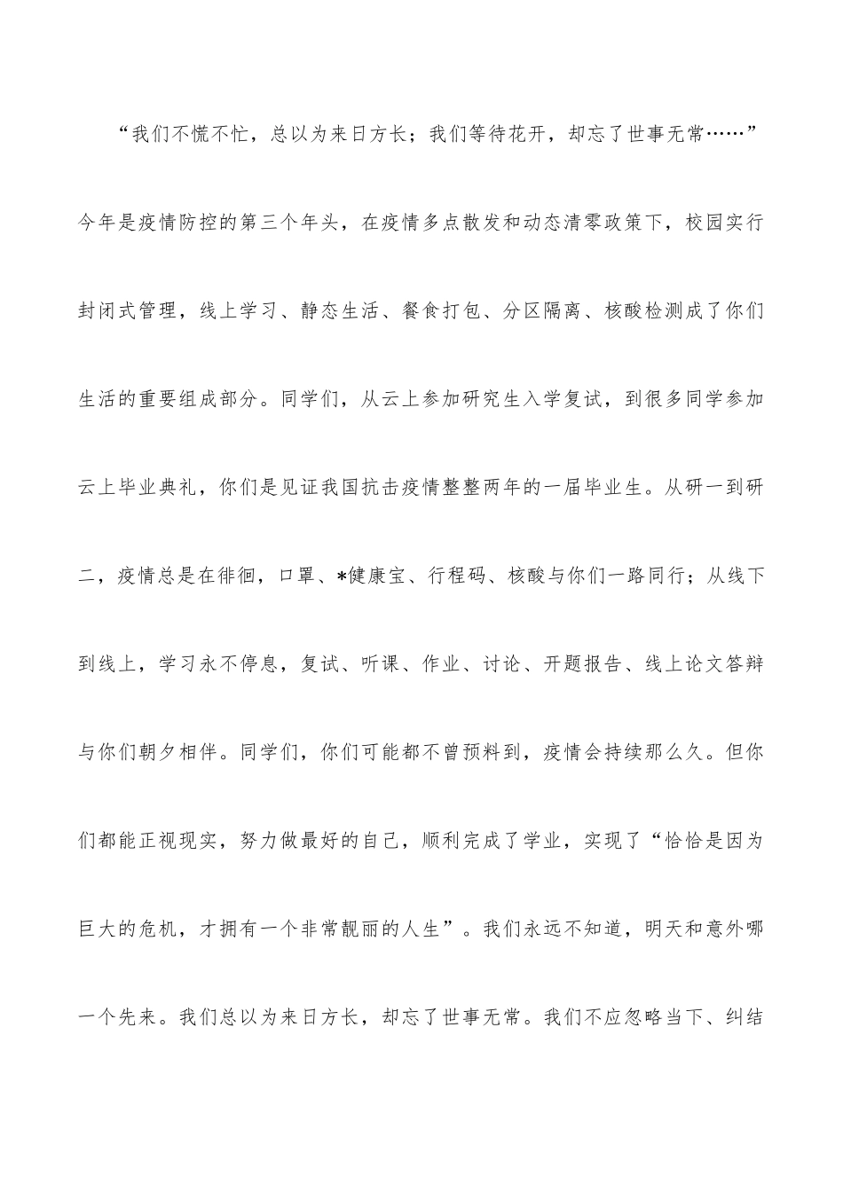 今天是桃李芬芳 明天是社会的栋梁——院长在2022届硕士研究生毕业典礼上的致辞_第3页