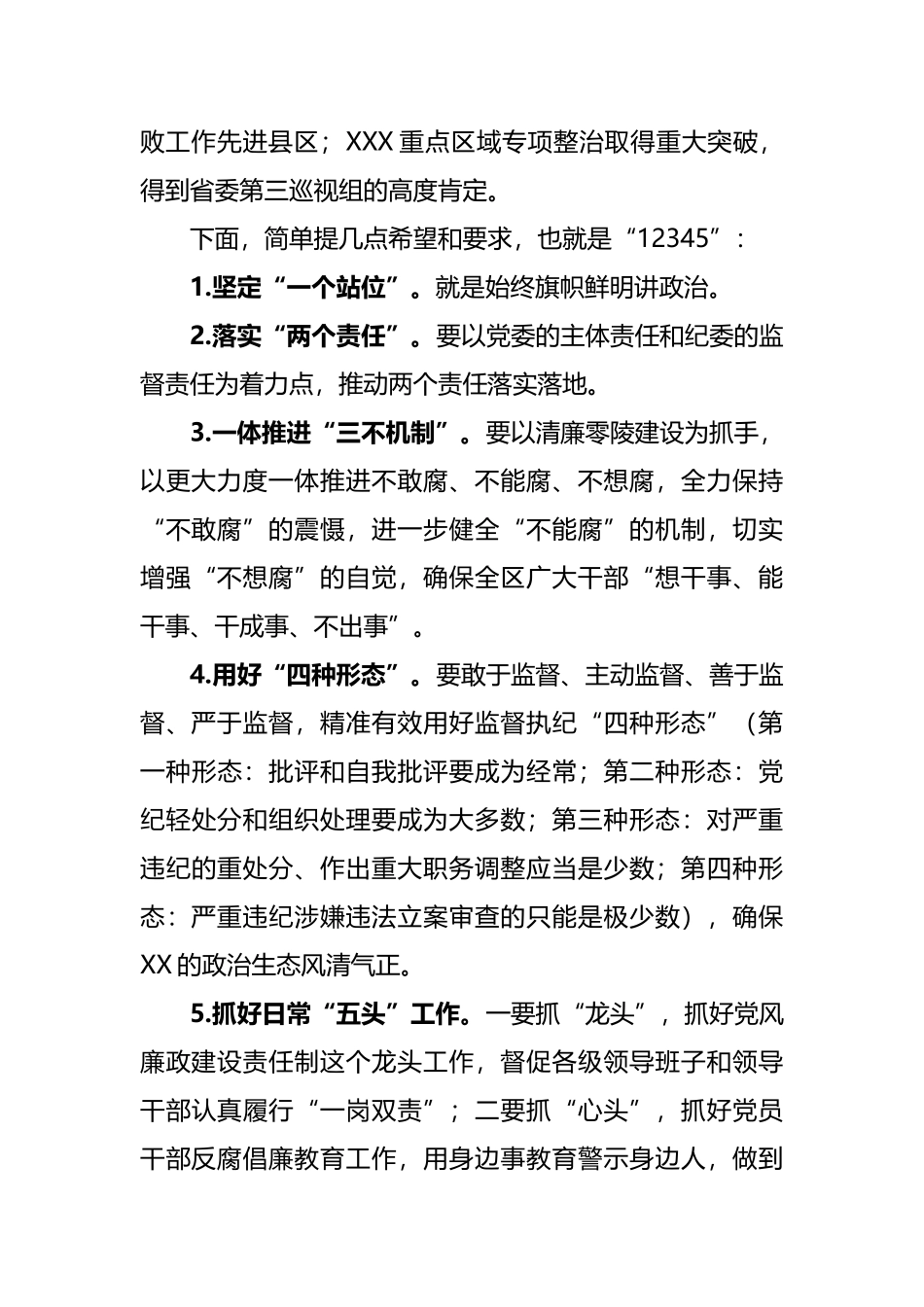 2022在区纪委监委调研座谈会上的讲话_第2页