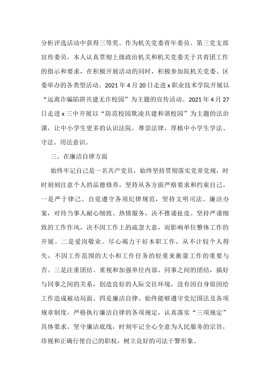 法院法官助理述职述廉报告范文12篇（个人总结）_第2页