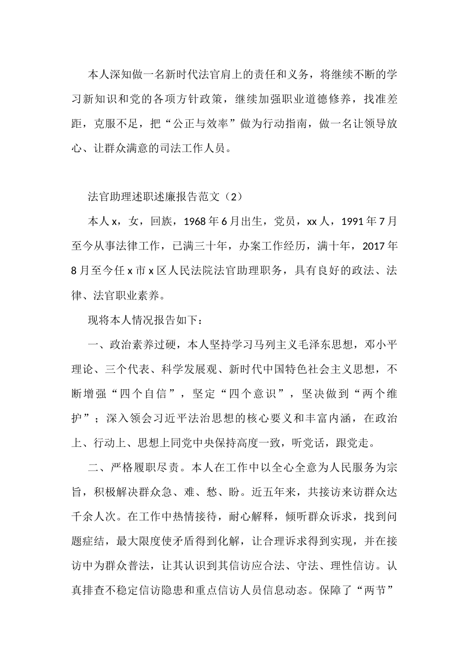 法院法官助理述职述廉报告范文12篇（个人总结）_第3页