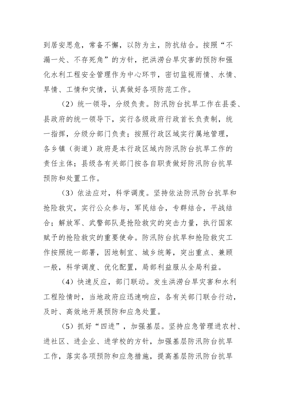 武义县防汛防台抗旱应急预案_第2页