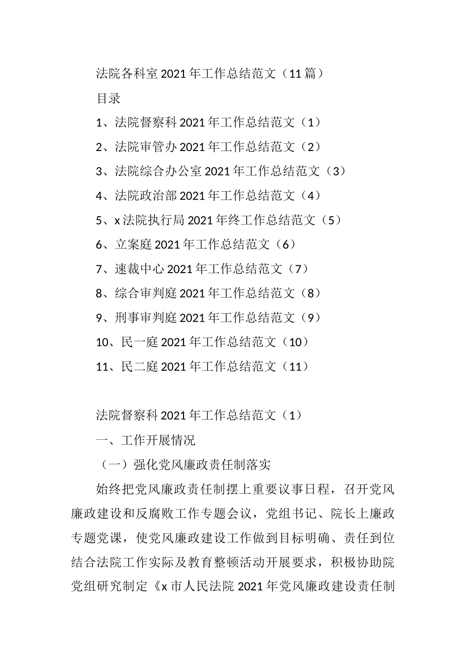 法院各科室2021年工作总结范文_第1页