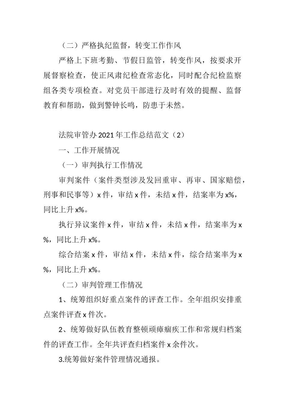 法院各科室2021年工作总结范文_第3页