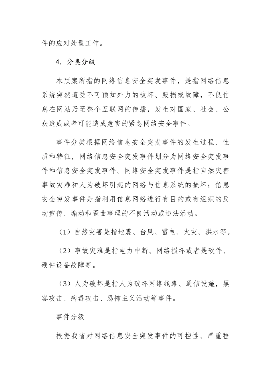 武义县科技局网络信息安全应急预案_第2页