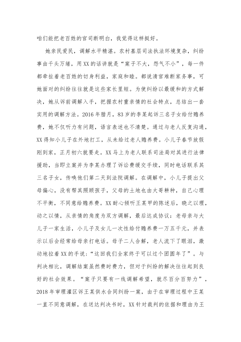 法院女庭长先进个人事迹材料_第2页