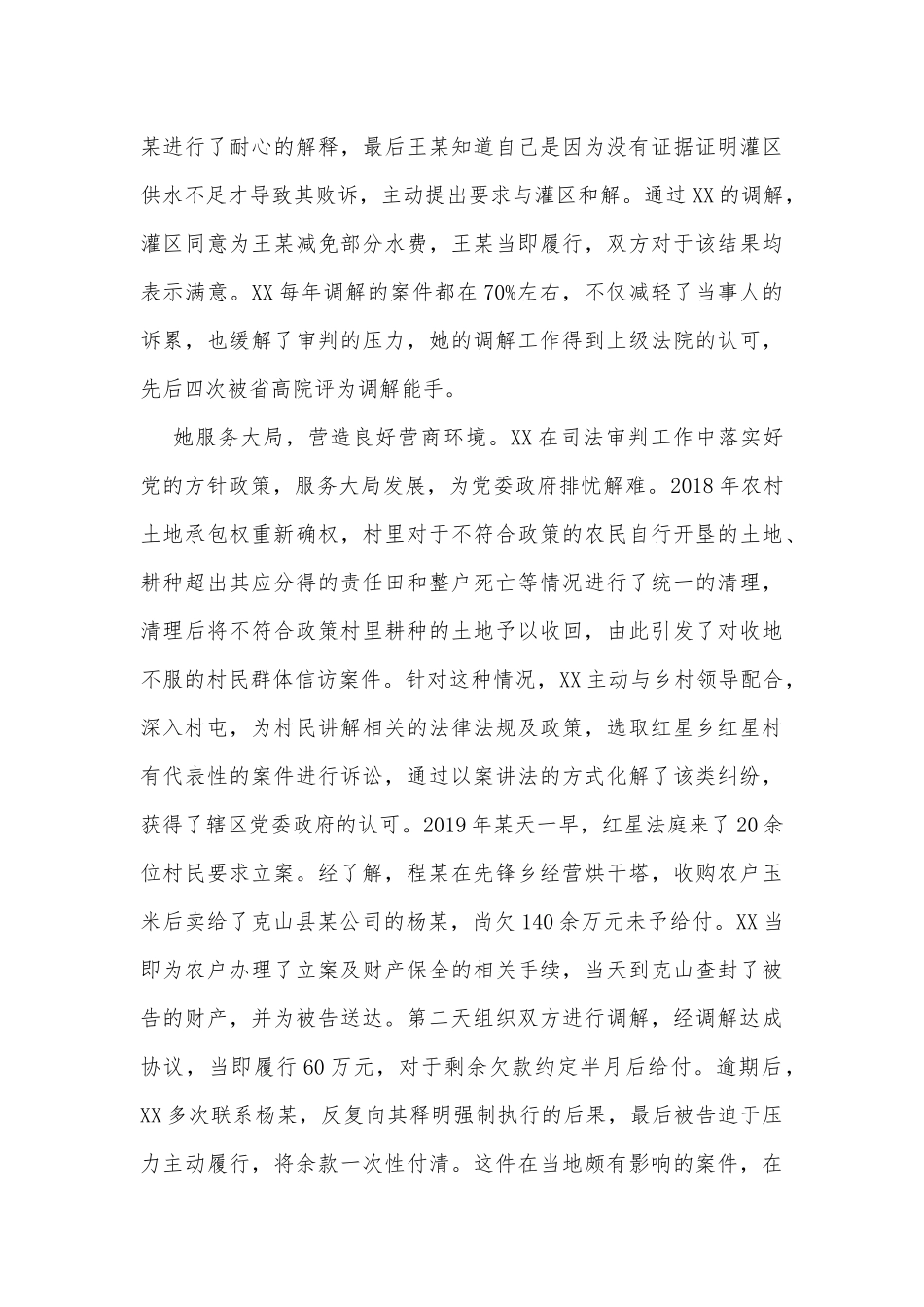 法院女庭长先进个人事迹材料_第3页