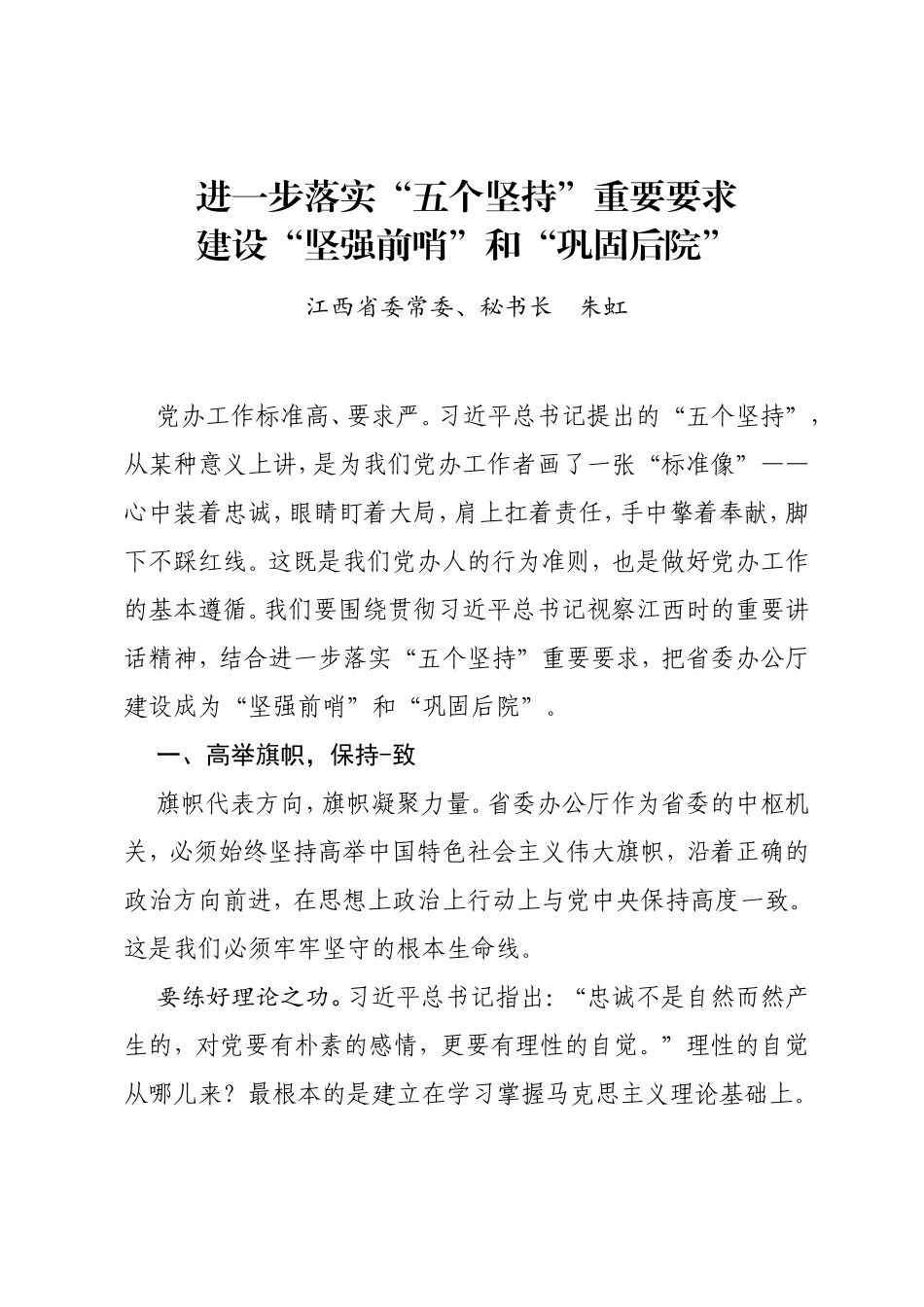 进一步落实“五个坚持”重要要求_第1页