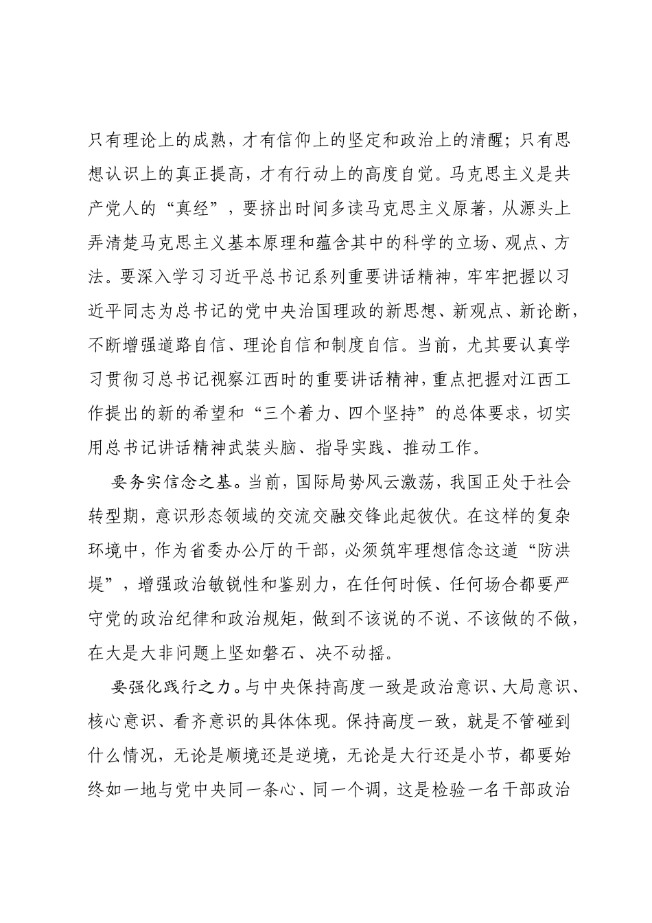 进一步落实“五个坚持”重要要求_第2页