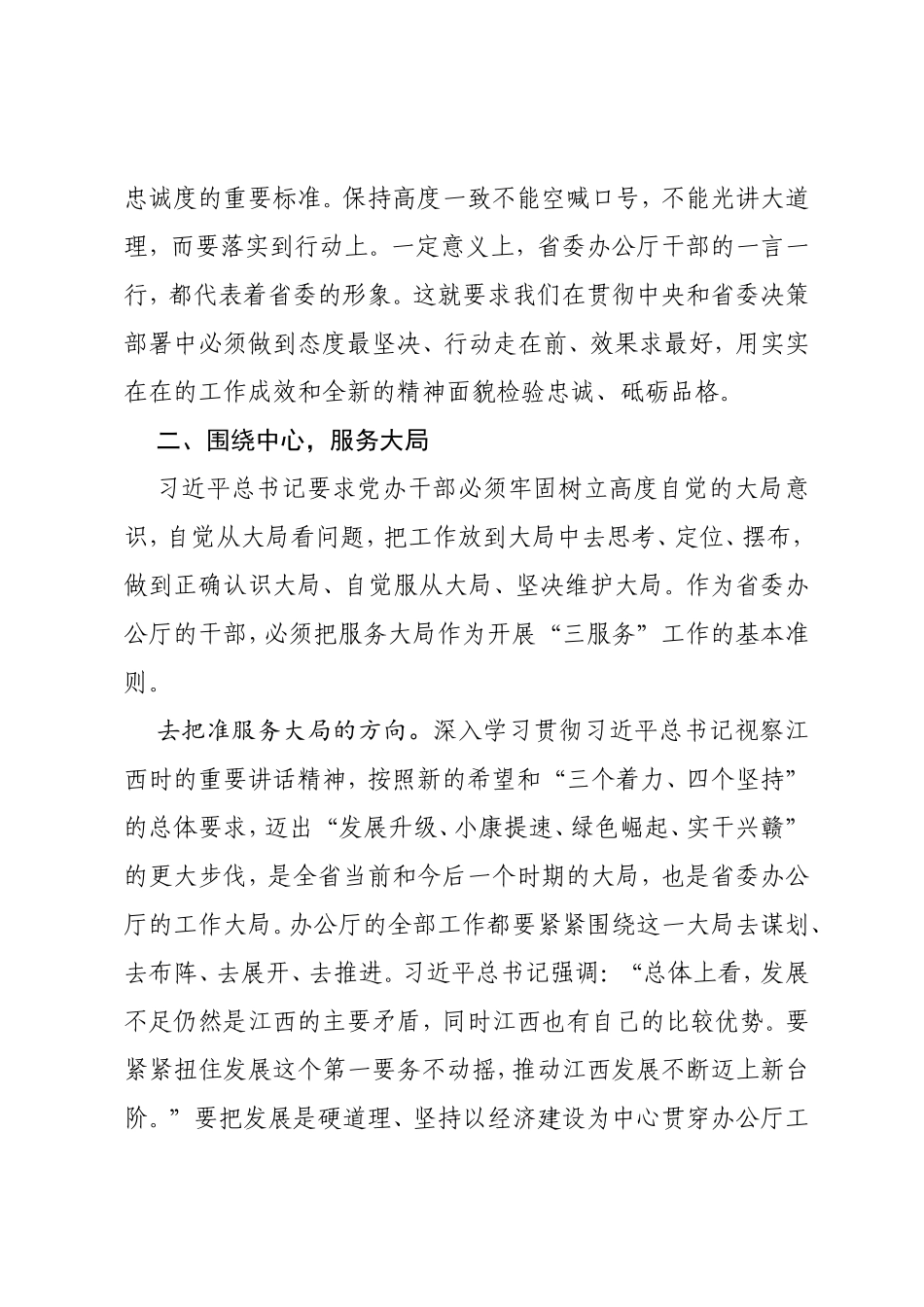 进一步落实“五个坚持”重要要求_第3页